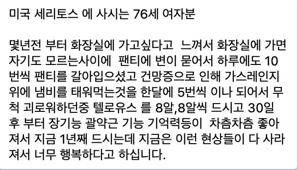 텔로유스,한국텔로유스,텔로유스 남가주, 텔로유스 엘에이, 텔로유스 한국,텔로유스 OC, 텔로유스 면역력강화,텔로유스 젊음회복,텔로유스 만성피로회복,텔로유스 시력회복,텔로유스 청력회복,텔로유스 분노조절,텔로유스 깊은숙면,텔로유스 피부탄력회복 23