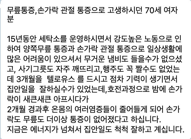 텔로유스,한국텔로유스,텔로유스 남가주, 텔로유스 엘에이, 텔로유스 한국,텔로유스 OC, 텔로유스 면역력강화,텔로유스 젊음회복,텔로유스 만성피로회복,텔로유스 시력회복,텔로유스 청력회복,텔로유스 분노조절,텔로유스 깊은숙면,텔로유스 피부탄력회복 14