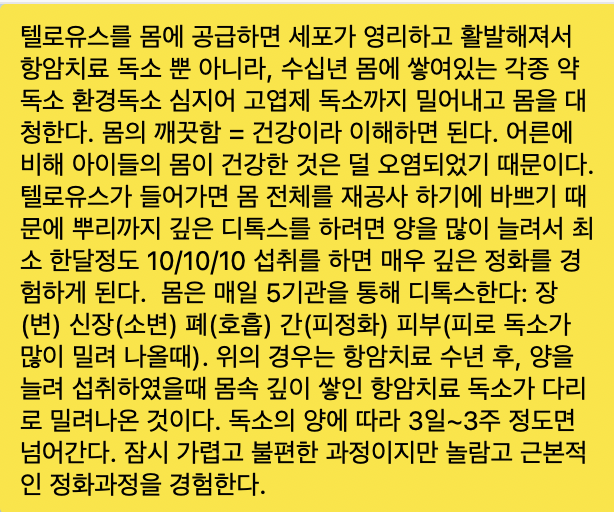 텔로유스,한국텔로유스,텔로유스 남가주, 텔로유스 엘에이, 텔로유스 한국,텔로유스 OC, 텔로유스 면역력강화,텔로유스 젊음회복,텔로유스 만성피로회복,텔로유스 시력회복,텔로유스 청력회복,텔로유스 분노조절,텔로유스 깊은숙면,텔로유스 항암치료