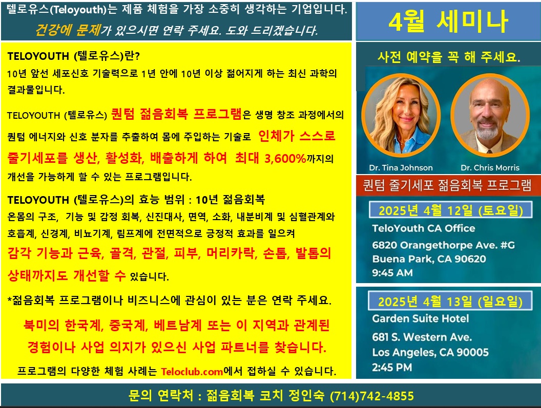텔로유스,한국 텔로유스,서울 텔로유스,엘에이 텔로유스,OC 텔로유스,0323