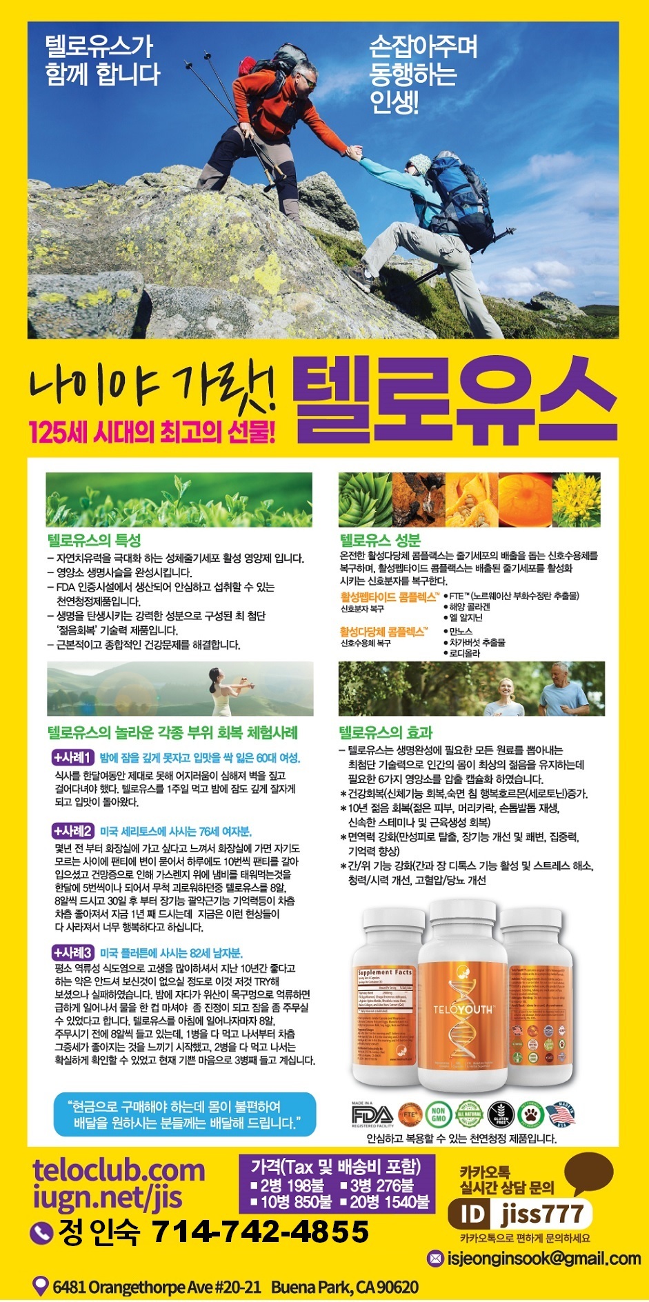 텔로유스,한국 텔로유스,엘에이 텔로유스,텔로유스 한국,서울 텔로유스,OC 텔로유스,텔로유스 서울,032